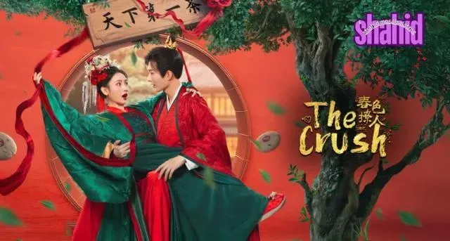 مسلسل الانجذاب The Crush - الحلقة 4