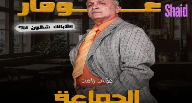 مسلسل الجماعة - الحلقة 9