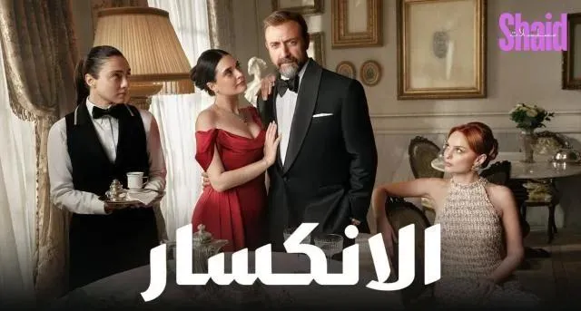 مسلسل الانكسار الحلقة 15 الخامسة عشر مدبلجة