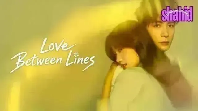 مسلسل Love between Lines الحب بين السطور مترجم - الحلقة 25
