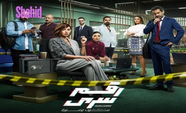 مسلسل رقم سري - الحلقة 5