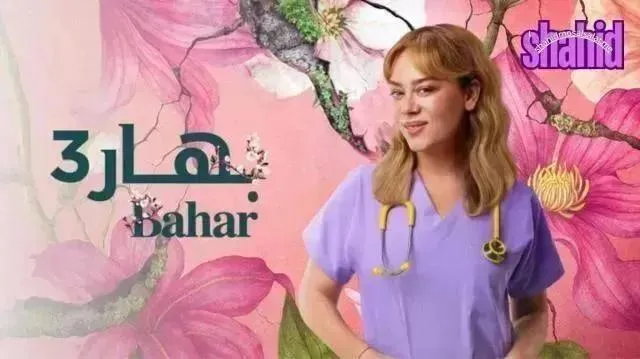 مسلسل باهار مدبلج - الحلقة 10 الموسم 3