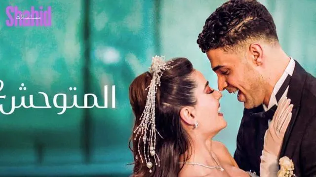 مسلسل المتوحش 2 الحلقة 60 الستون مدبلجة