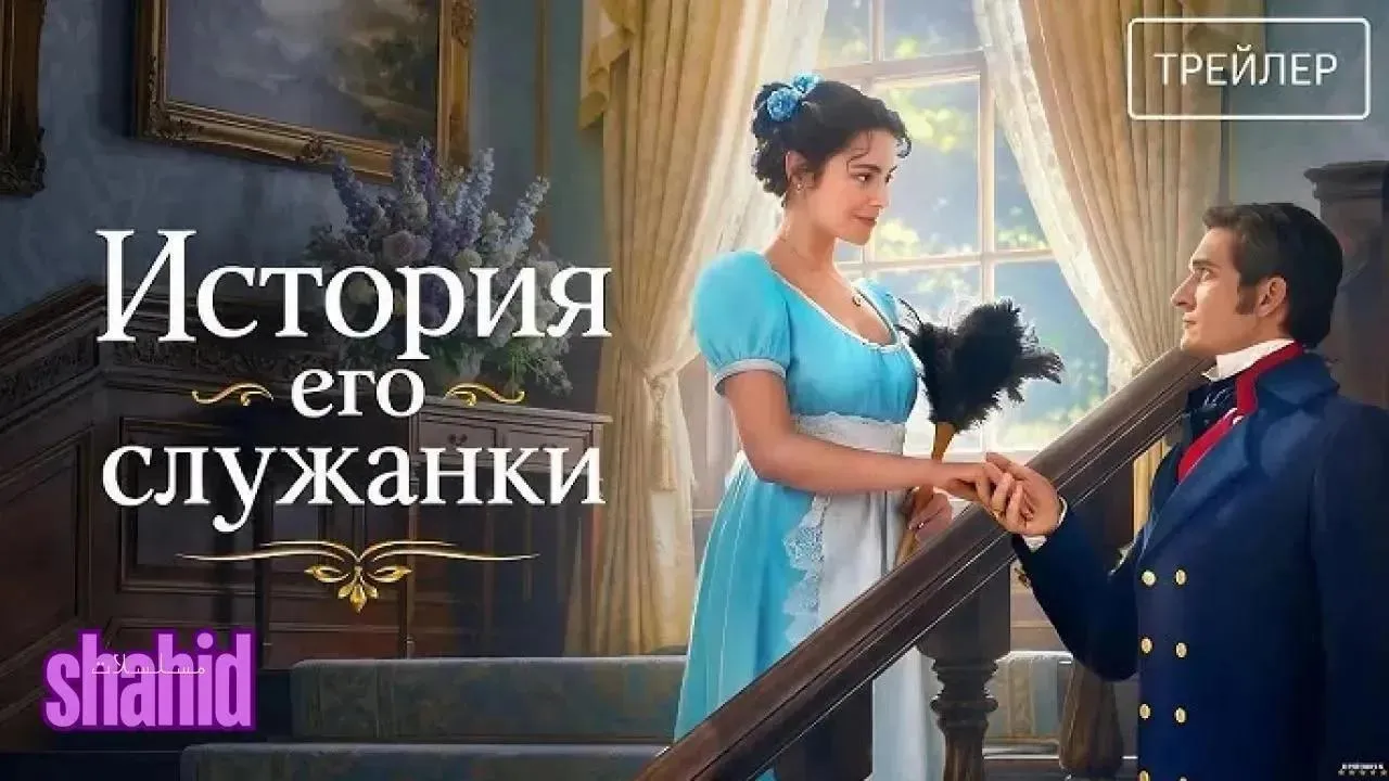 مسلسل قصة خادمته Story of His Maid - الحلقة 9