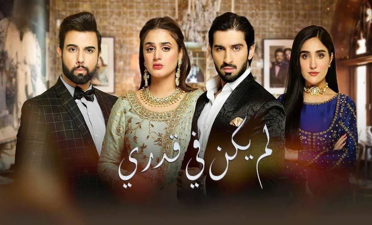 مسلسل لم يكن في قدري - الحلقة 1