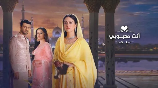 مسلسل انت محبوبي مدبلج - الحلقة 145