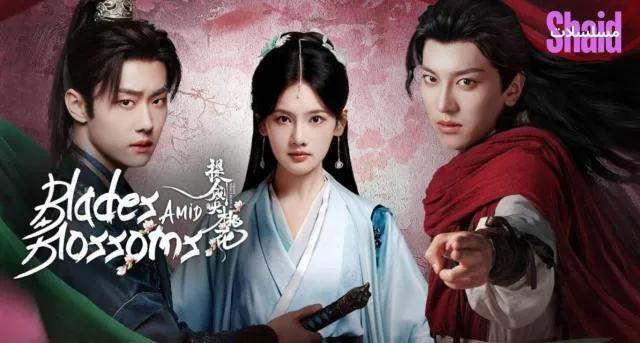 مسلسل السيوف وسط الأزهار Blades Amid Blossoms مترجم - الحلقة 4