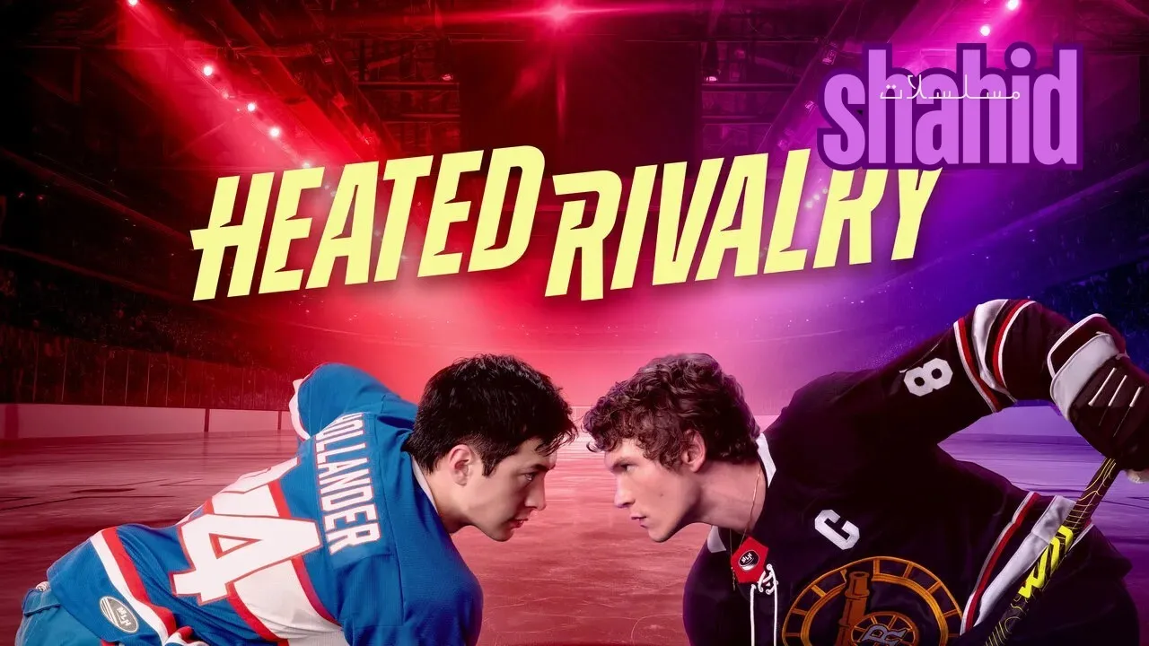 مسلسل Heated Rivalry - الحلقة 1