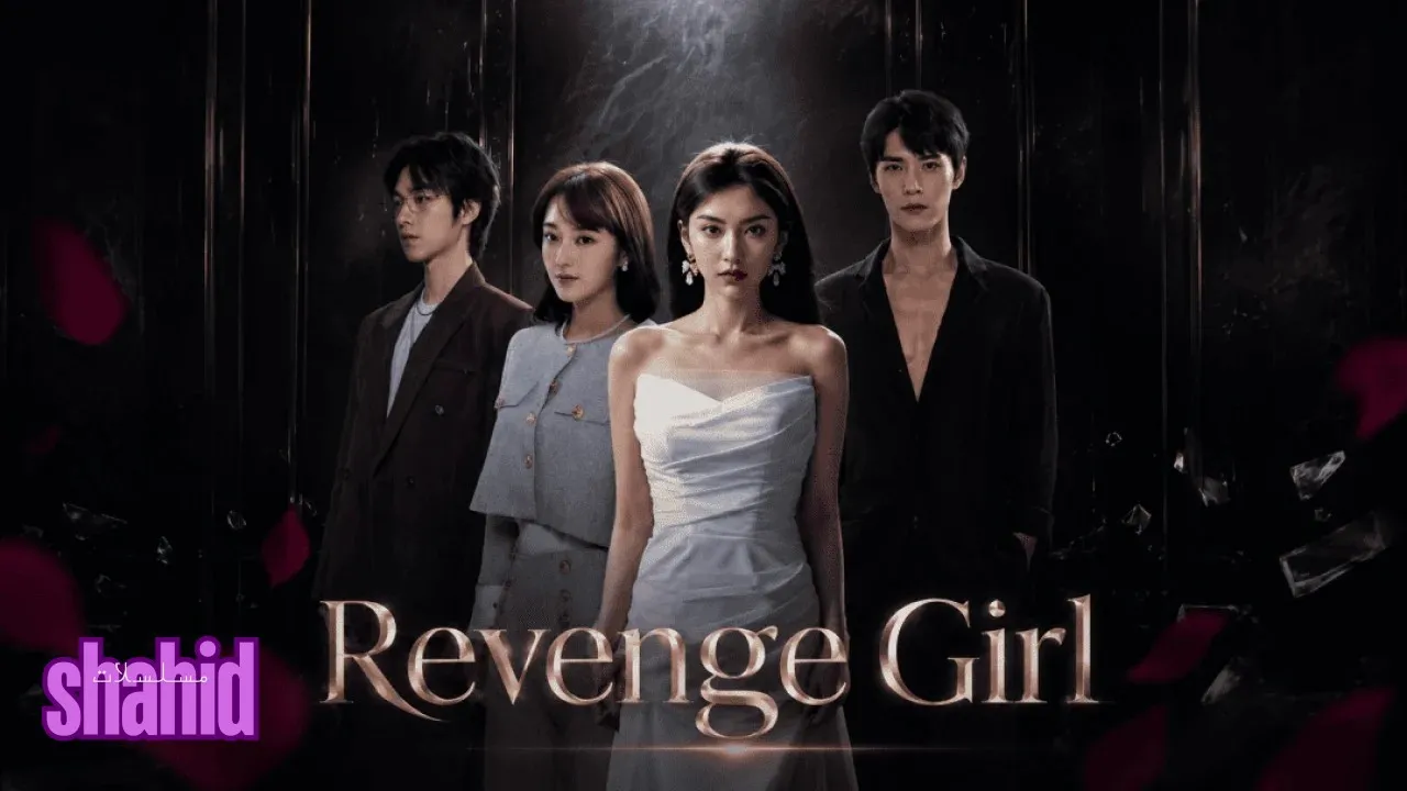 مسلسل فتاة الانتقام Revenge Girl