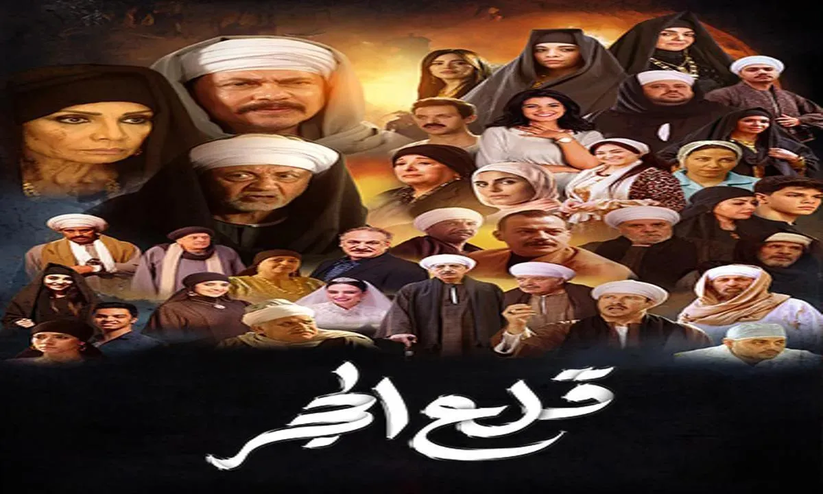 مسلسل قلع الحجر - الحلقة 15