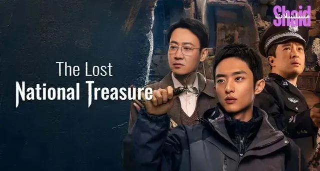 مسلسل The Lost National Treasure الحلقة 3 الثالثة مترجمة