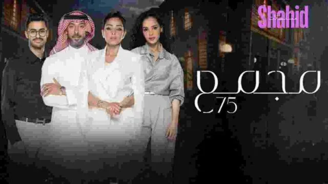 مسلسل مجمع 75 الحلقة 104