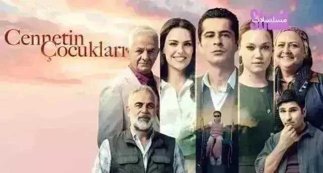 مسلسل اطفال الجنة مترجم - الحلقة 25