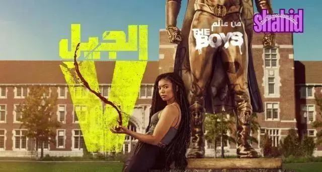 مسلسل الجيل في الجزء الثاني مدبلج - الحلقة 8