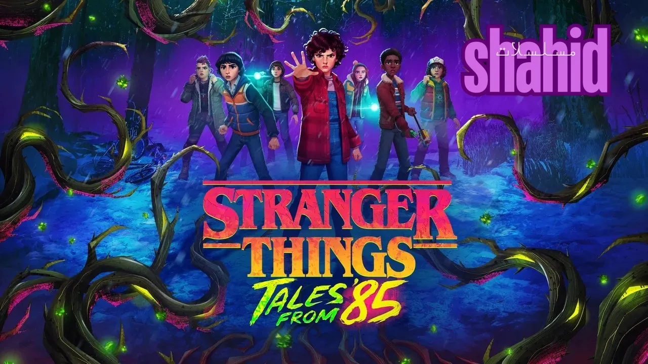 مسلسل Stranger Things Tales From 85 - الحلقة 1