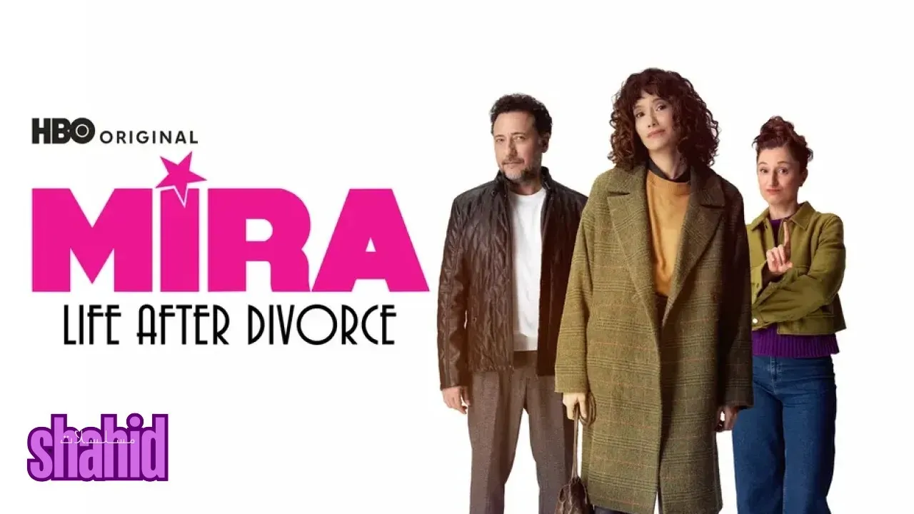 مسلسل ميرا: الحياة بعد الطلاق Mira: Life After Divorce - الحلقة 1