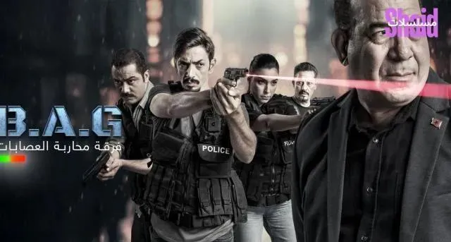 مسلسل فرقة محاربة العصابات الحلقة 2 الثانية
