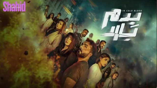 مسلسل بدم بارد - الحلقة 1
