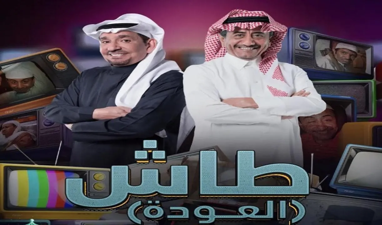 مسلسل طاش ما طاش كامل - الحلقة 9 الموسم 19