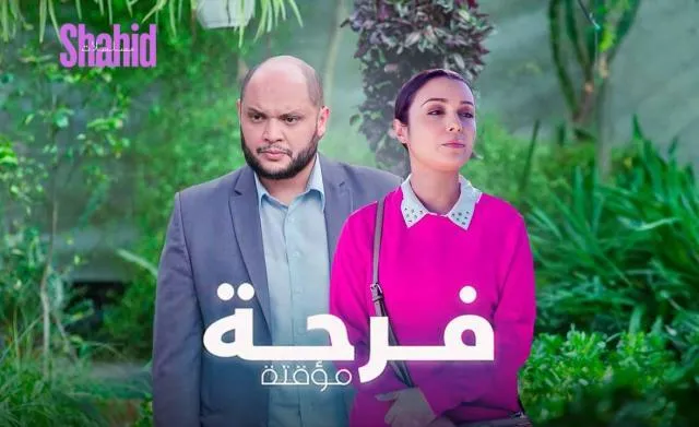 مسلسل فرحة مؤقتة - الحلقة 2
