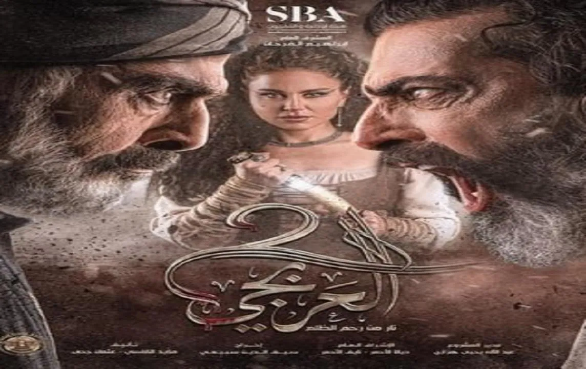 مسلسل العربجي 2 - الحلقة 4