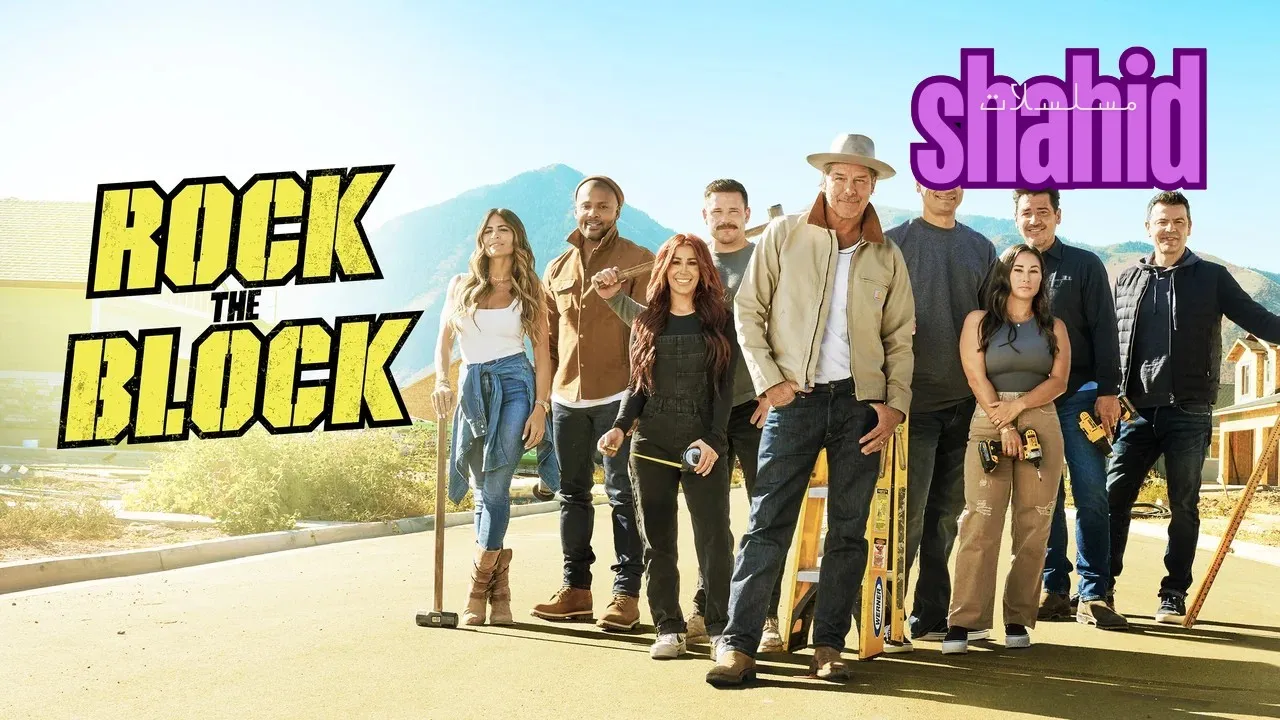 مسلسل Rock the Block - الحلقة 1 الموسم 7