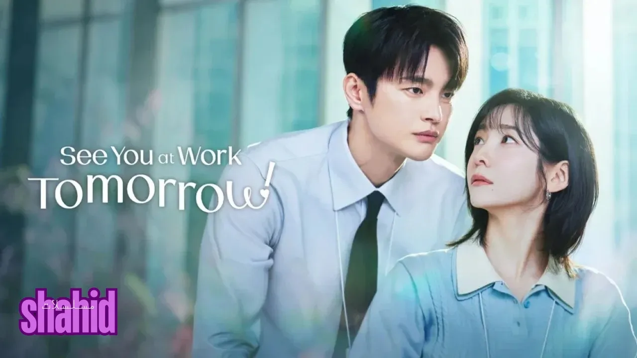 مسلسل أراك في المكتب غداً! See You at Work Tomorrow! - الحلقة 2