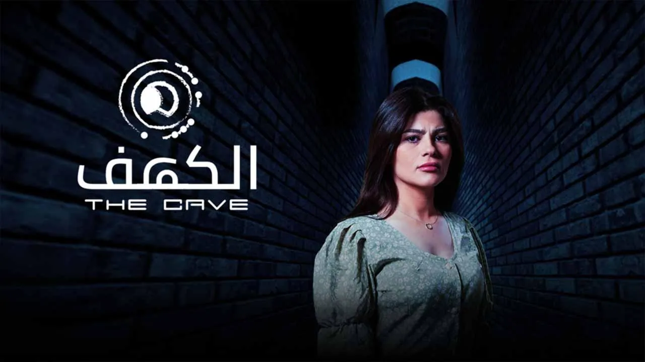 مسلسل الكهف - الحلقة 2 الموسم 3
