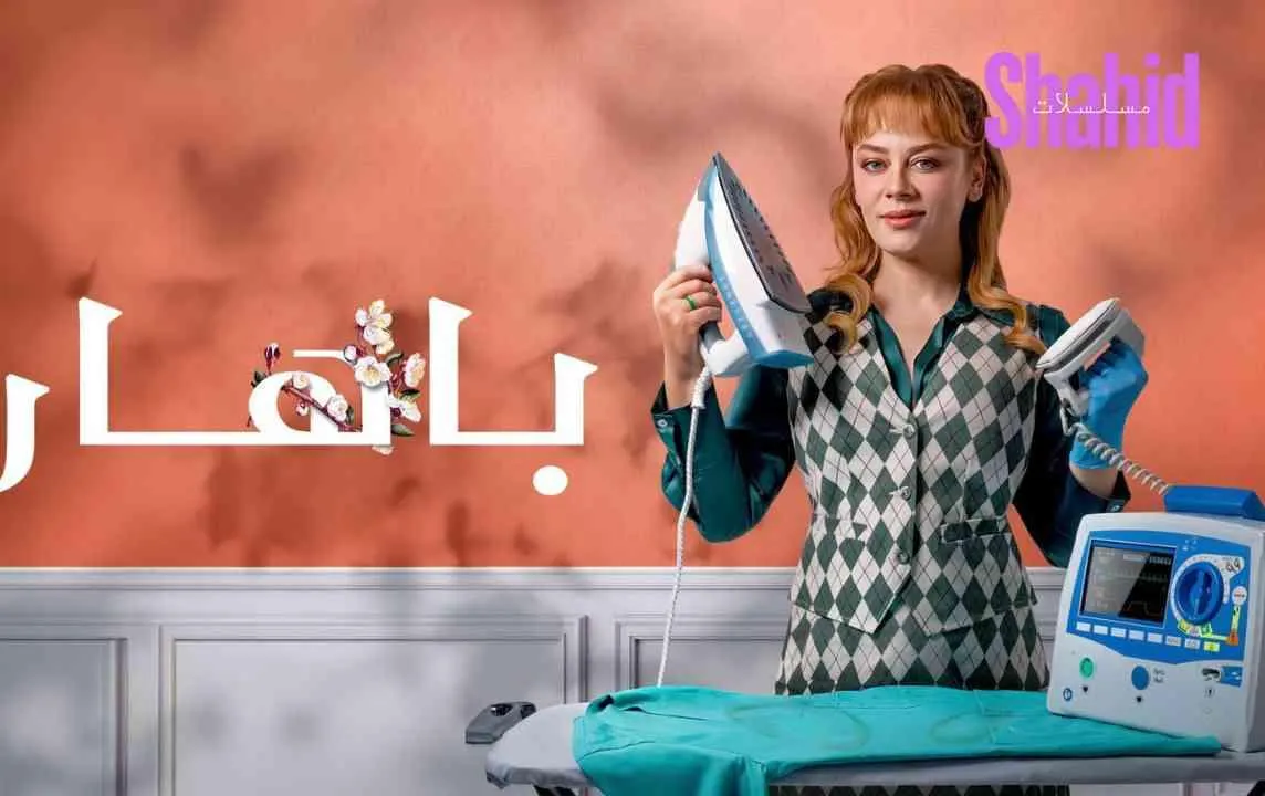مسلسل بهار مترجم - الحلقة 81 الموسم 3