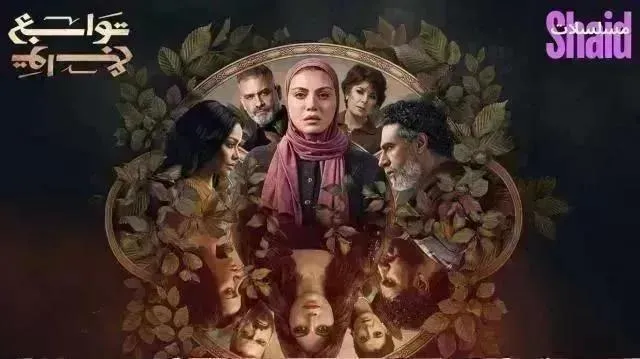 مسلسل توابع - الحلقة 13