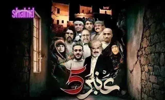 مسلسل عنبر 5 - الحلقة 21
