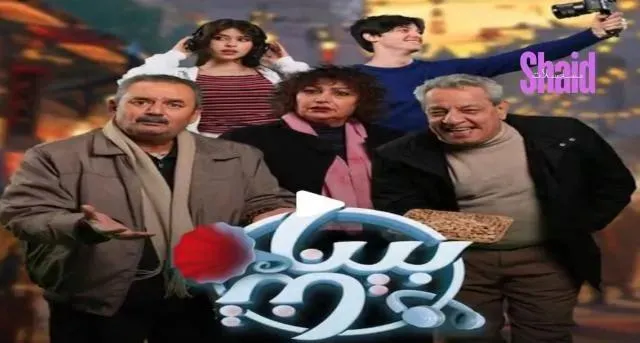 مسلسل بيناتنا - الحلقة 4