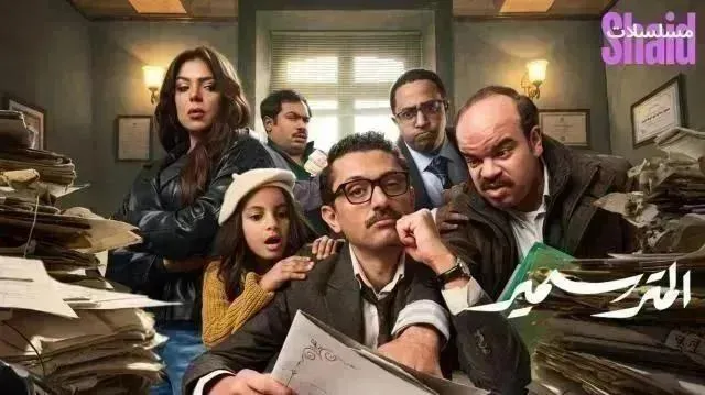 مسلسل المتر سمير - الحلقة 10
