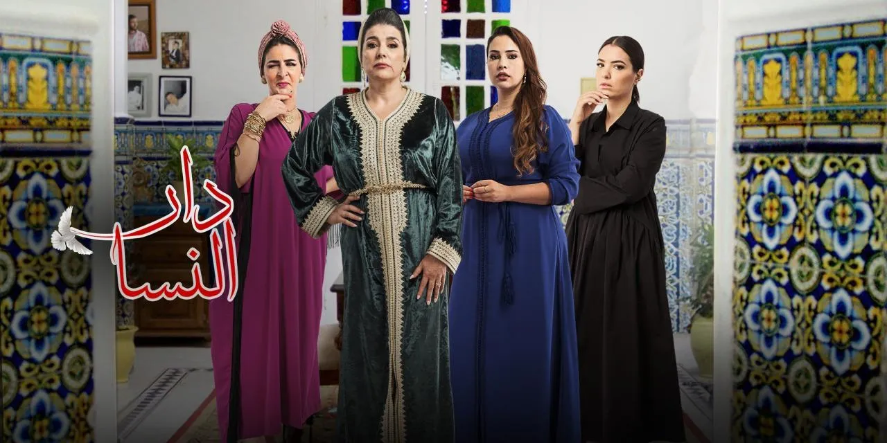 مسلسل دار النسا - الحلقة 1 الموسم 2