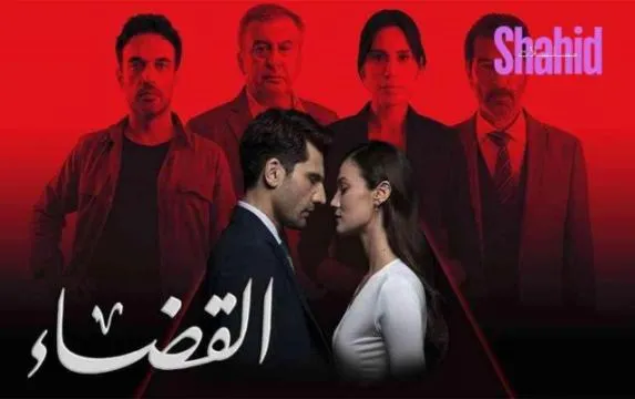 مسلسل القضاء 3 مدبلج - الحلقة 52 الموسم 3