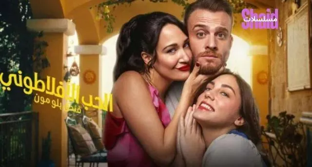 مسلسل الحب الافلاطوني مترجم - الحلقة 2