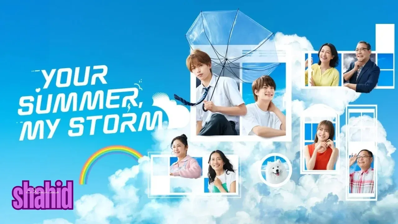 مسلسل صيفك، عاصفتي Your Summer, My Storm - الحلقة 2
