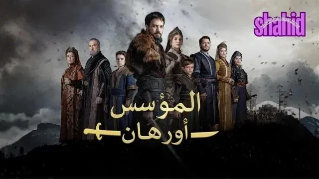 مسلسل المؤسس اورهان مدبلج - الحلقة 3