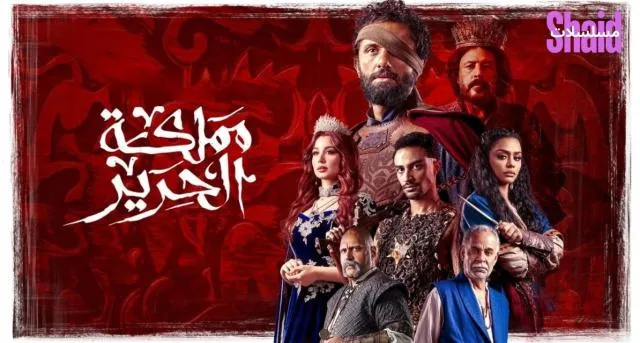 مسلسل مملكة الحرير - الحلقة 3
