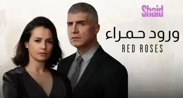 مسلسل ورود حمراء (البراعم الحمراء) مدبلج - الحلقة 63