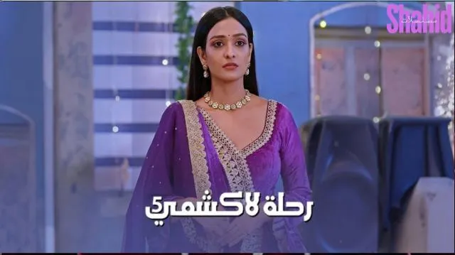 مسلسل رحلة لاكشمي 5 الحلقة 3 الثالثة مدبلجة