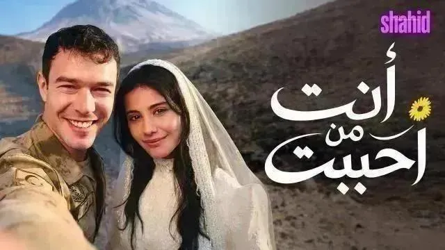 مسلسل أنت من أحببت مدبلج - الحلقة 68
