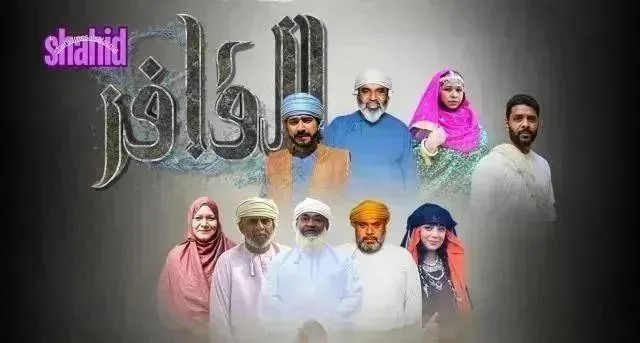مسلسل القافر - الحلقة 9