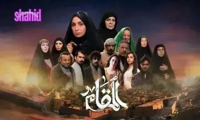 مسلسل المقام - الحلقة 14