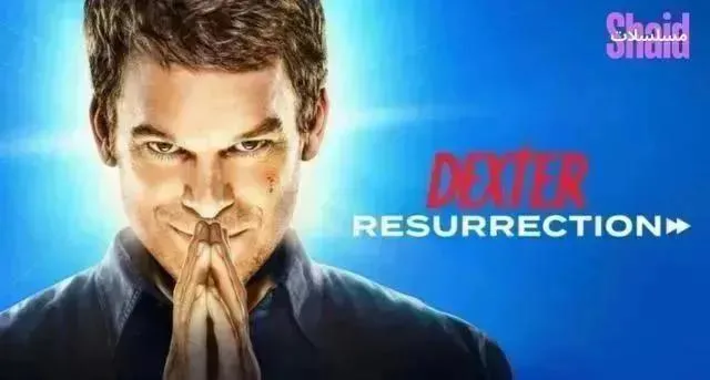 مسلسل Dexter: Resurrection مترجم - الحلقة 9