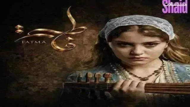 مسلسل فاطمة - الحلقة 21