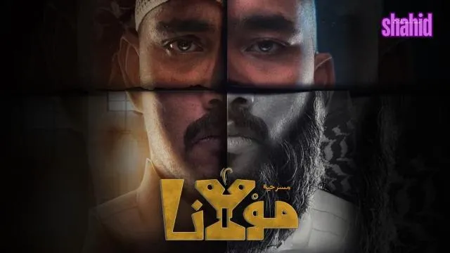 مسلسل مولاناMawlana - الحلقة 1