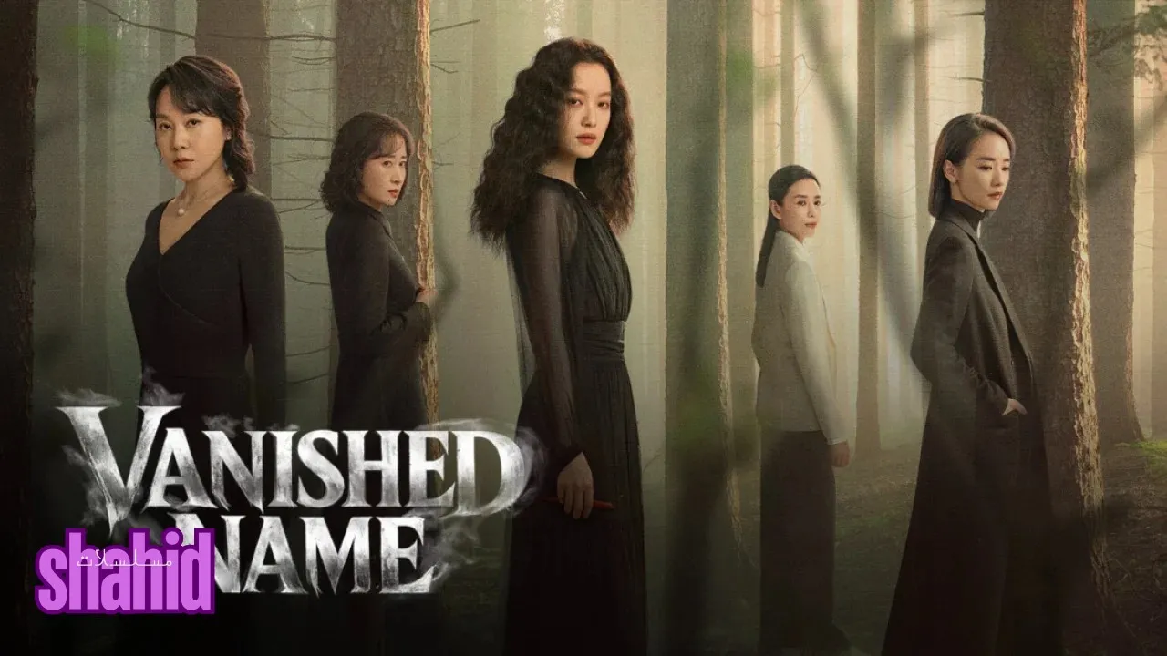 مسلسل الاسم المفقود Vanished Name - الحلقة 1