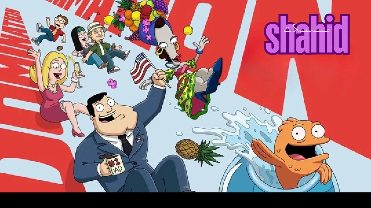مسلسل American Dad - الحلقة 10