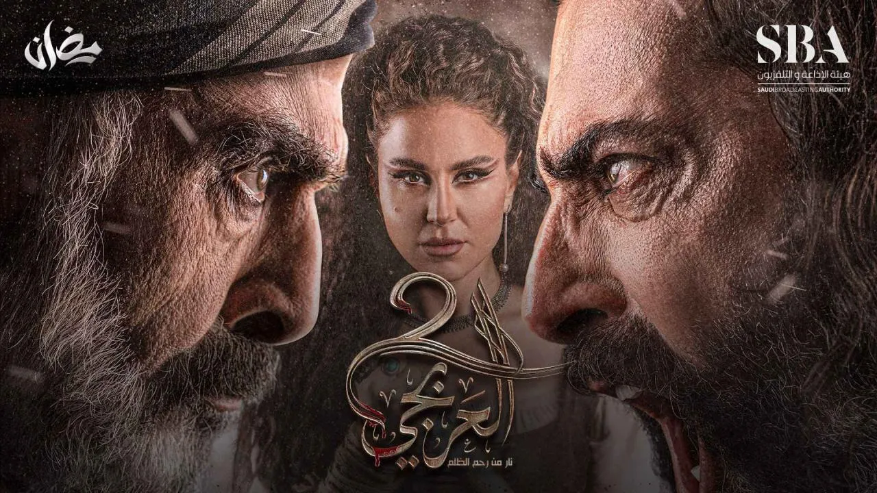مسلسل العربجي 2 - الحلقة 9